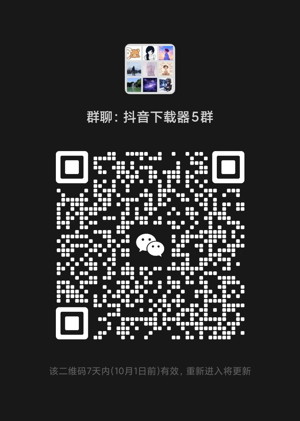 微信扫码加群