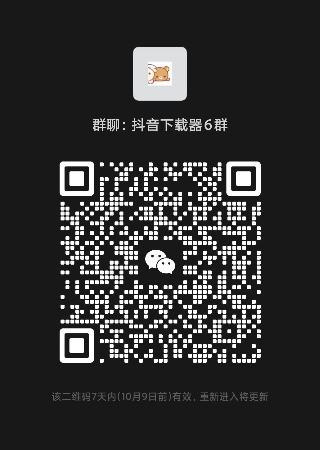 微信扫码加群