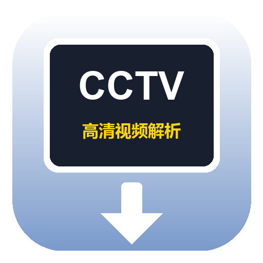 CCTV 视频下载器